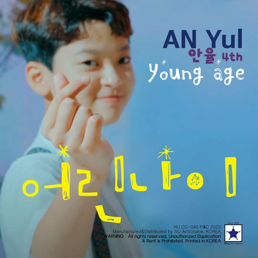 An Yul – Young age – An Yul 4th – Single