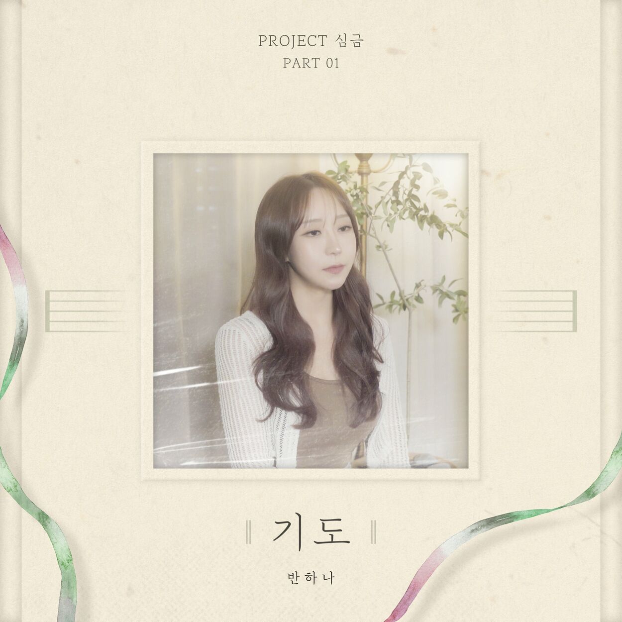 Banhana – Project: Heartstrings, Pt. 1 – Single