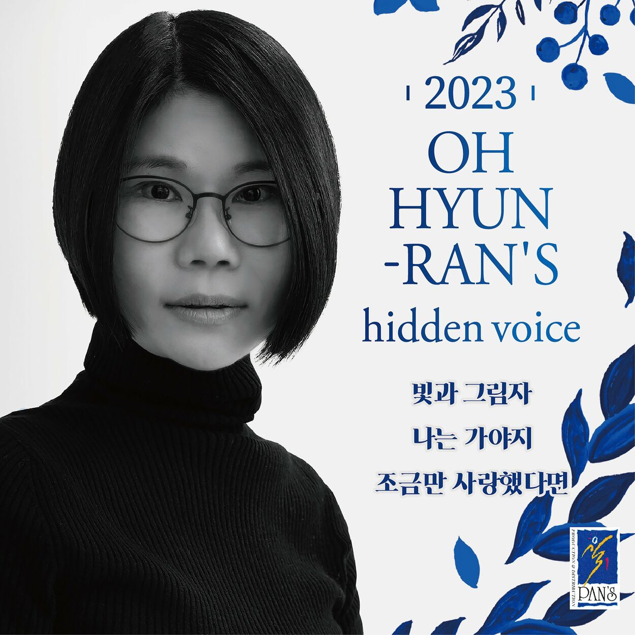 Oh Hyun Ran – 2023 Hidden Voice