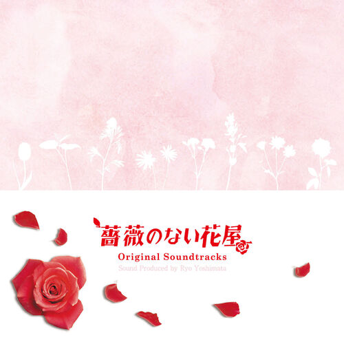 Ryou Yoshimata Tv Drama Bara No Nai Hanaya Original Soundtrack Lyrics And Songs Deezer