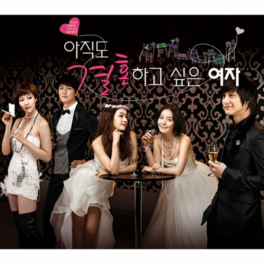 Various Artists – The Woman Who Still Wants to Marry OST
