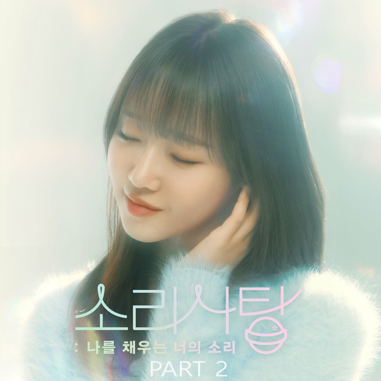 Ryu Jihyun – Sound Candy OST PART2