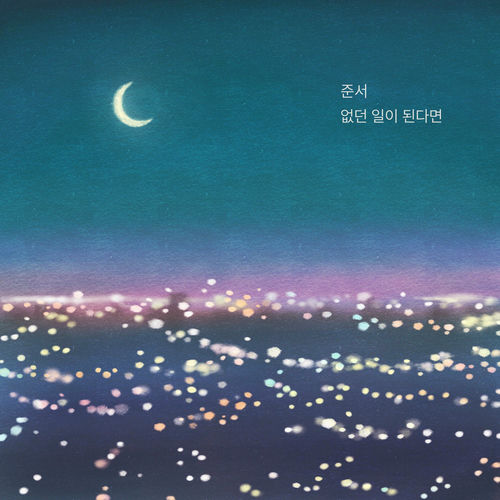 Junseo – Never Happen – Single