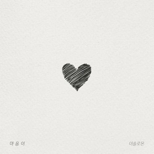 Lee Solomon – Love Is – Single