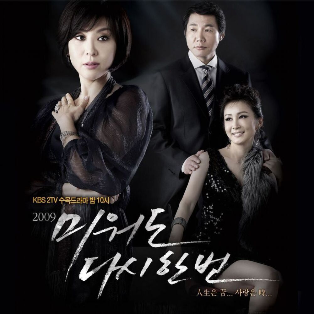 Various Artists – Bitter But Once Again (KBS 2TV DRAMA) OST