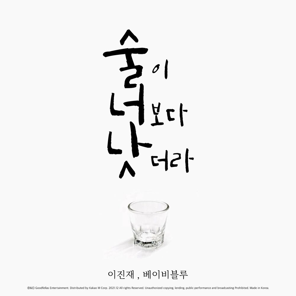 Jin Jae Lee & Baby Blue – Drink better than you – Single