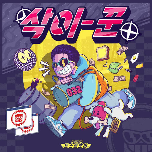 TOAST BOY – Con-artist – EP