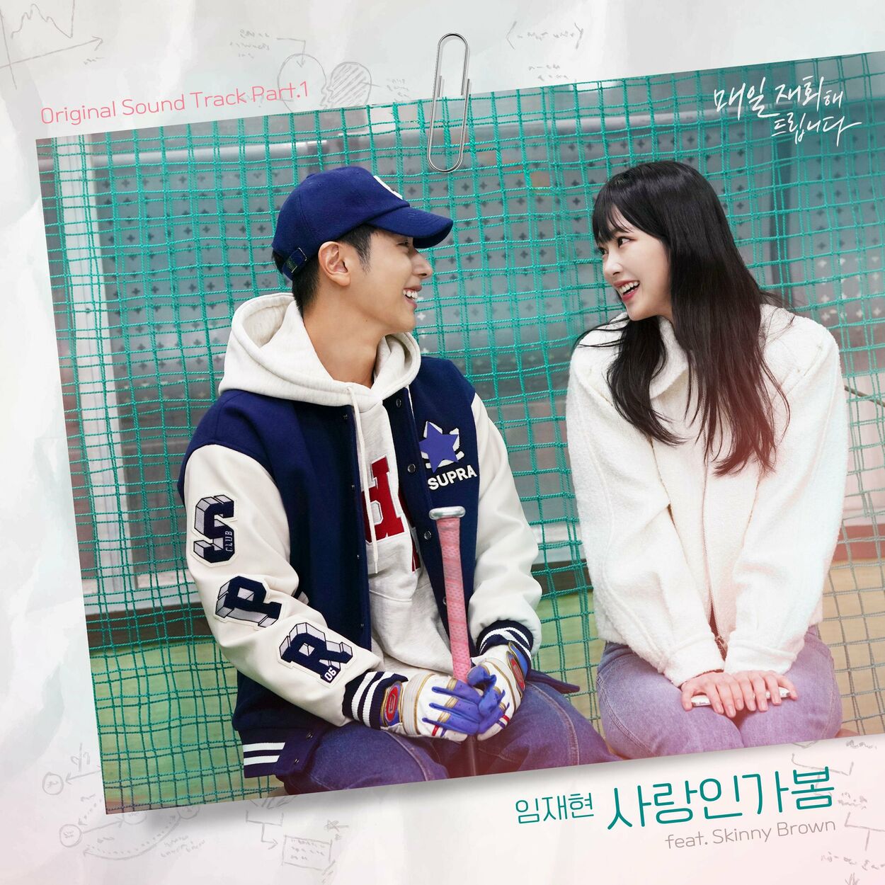 Lim Jae Hyun – Reunion Counseling (Original Soundtrack), Pt.1