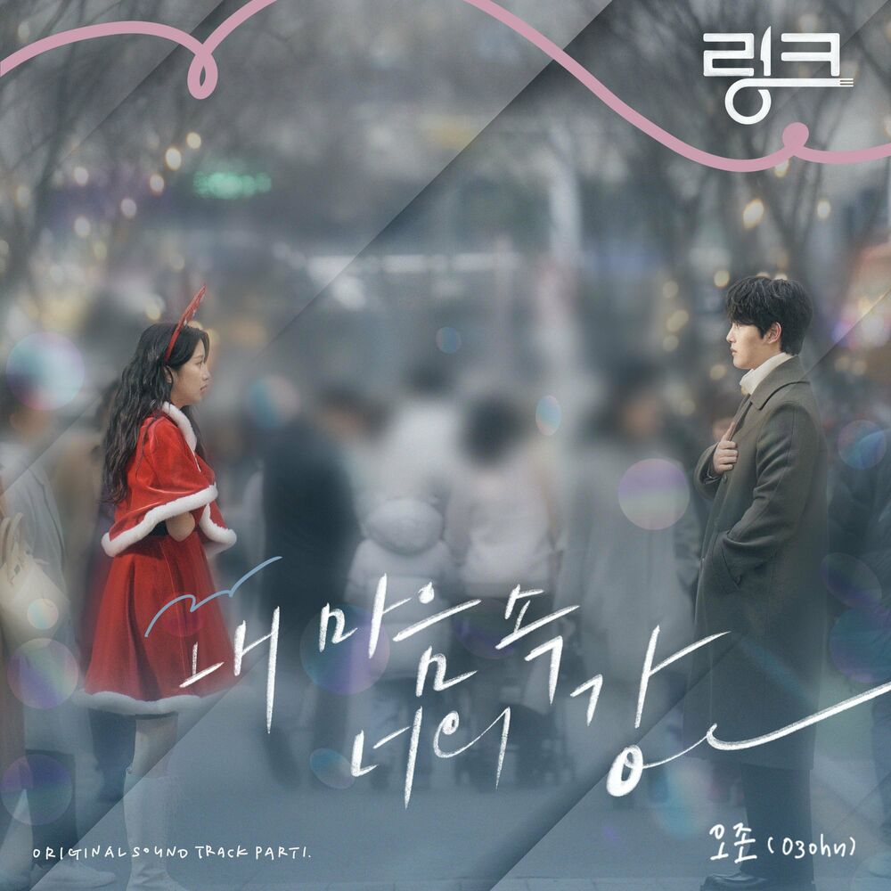 O3ohn – Link: Eat, Love, Kill OST Pt. 1