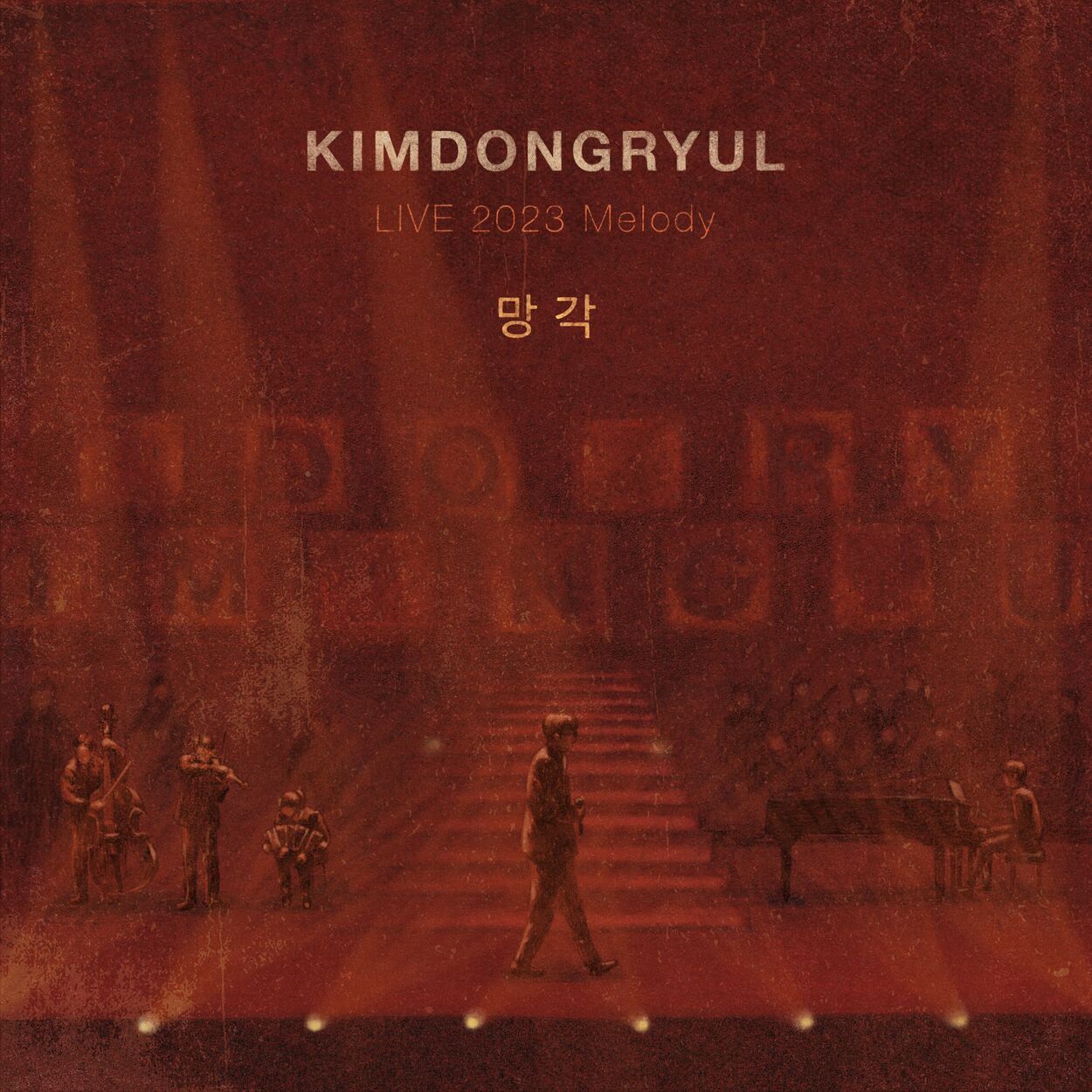 KIM DONG RYUL – Oblivion [KIMDONGRYUL LIVE 2023 Melody] – Single