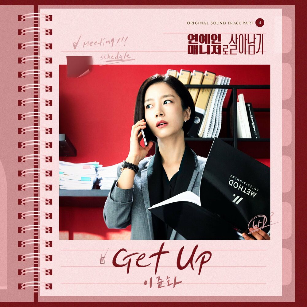 Lee Joon Hwa – Behind Every Star OST, Pt.4