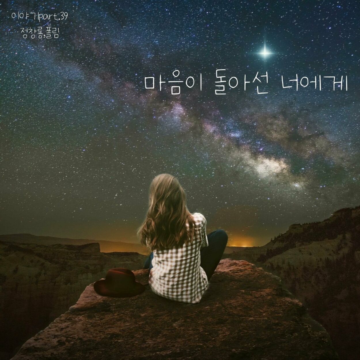 Jung Chang Yong – 마음이 돌아선 너에게 – EP