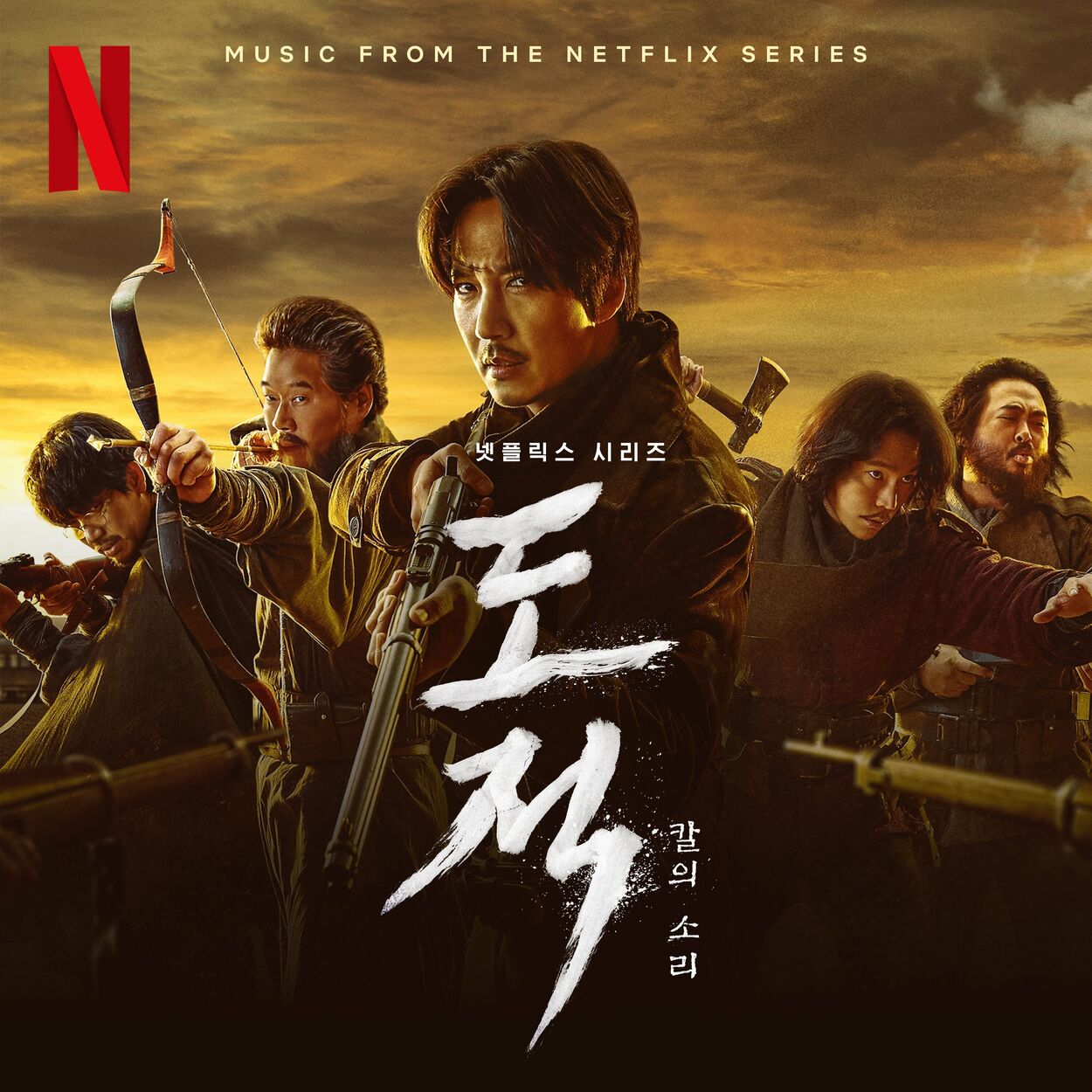 TAEIL, Seori, KARINA, Jungheum Band – Song of the Bandits (Music from The Netflix Series)
