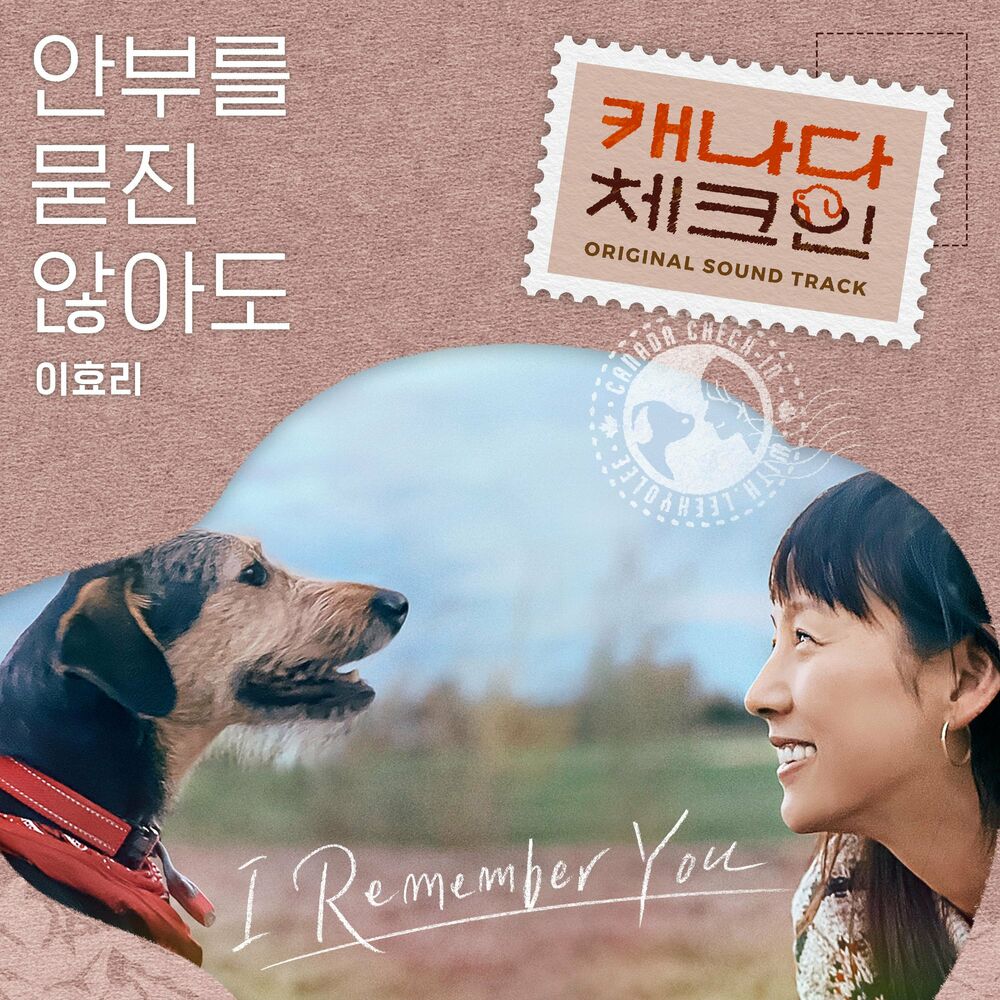 Lee Hyori – Canada Check-in OST – Single
