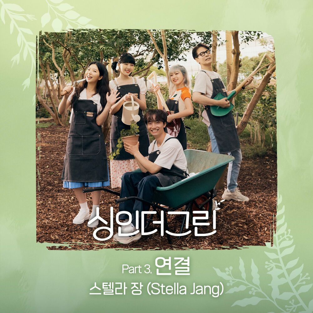 Stella Jang – Sing in the Green Part 3