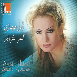 TÉLÉCHARGER AMAL HIJAZI ZAMAN HIJAZI ZAMAN AMAL TÉLÉCHARGER