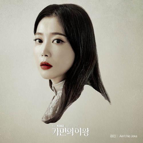 Jung in – Queen of masks OST Pt.3