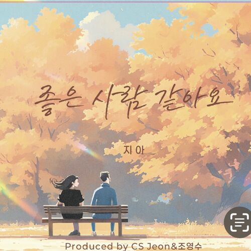 ZIA – I think he’s a good person – Single