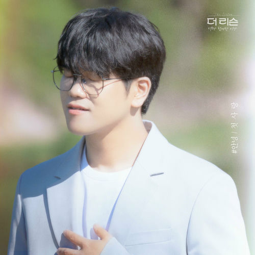 An Nyeong – First Love – Single