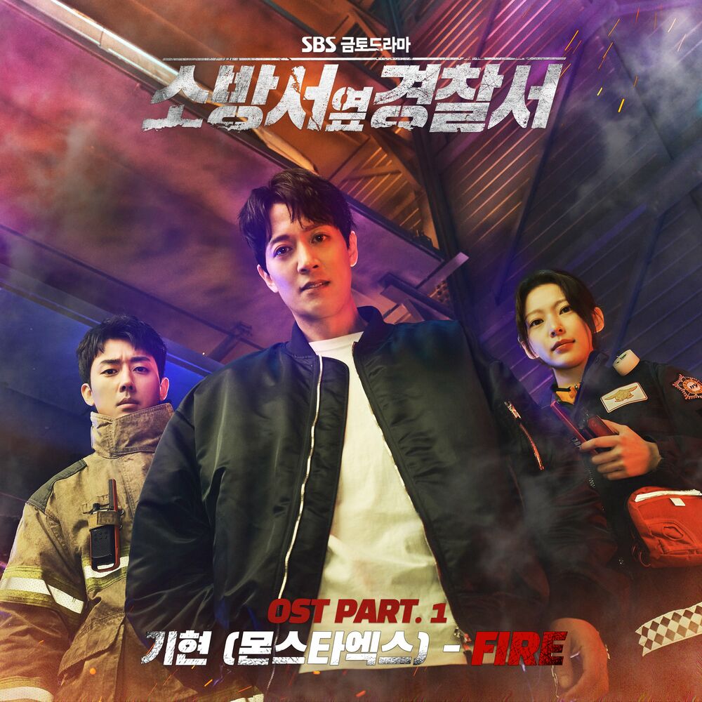 Kihyun – Police Station Next To Fire Station OST, Pt. 1
