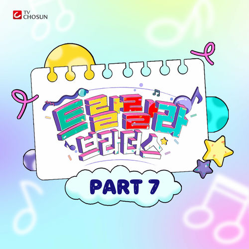 Various Artist – Music Source of Tralala Brothers Best PART7