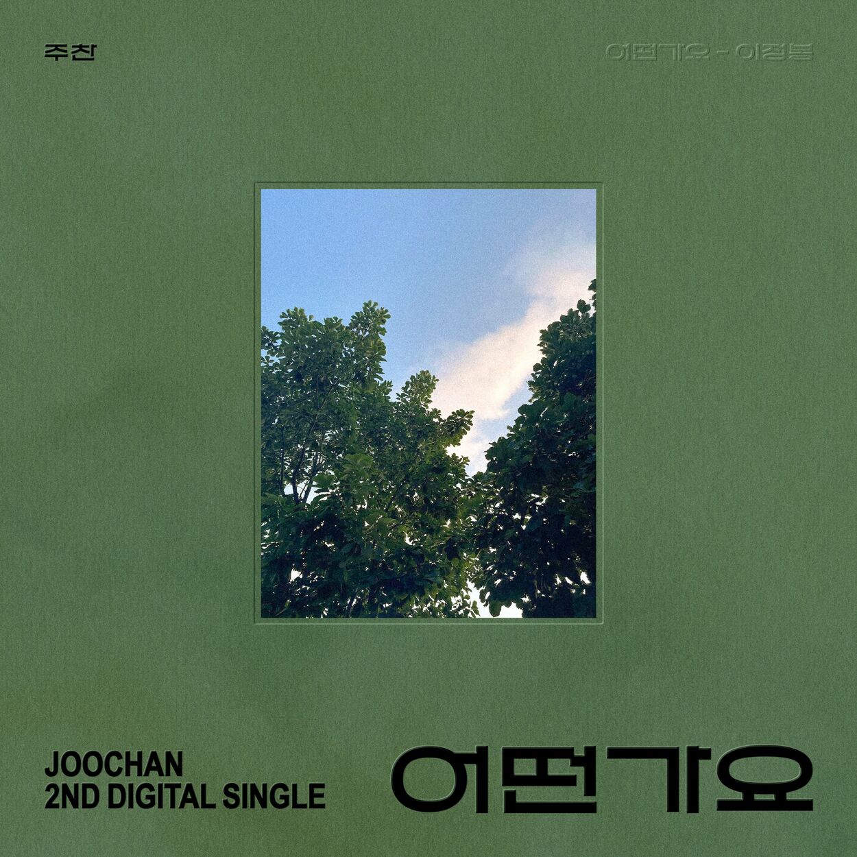 JOOCHAN – Still thinking about you – Single