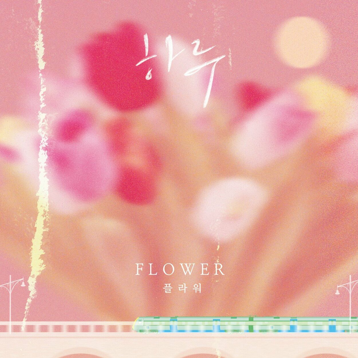 Flower – One day – Single