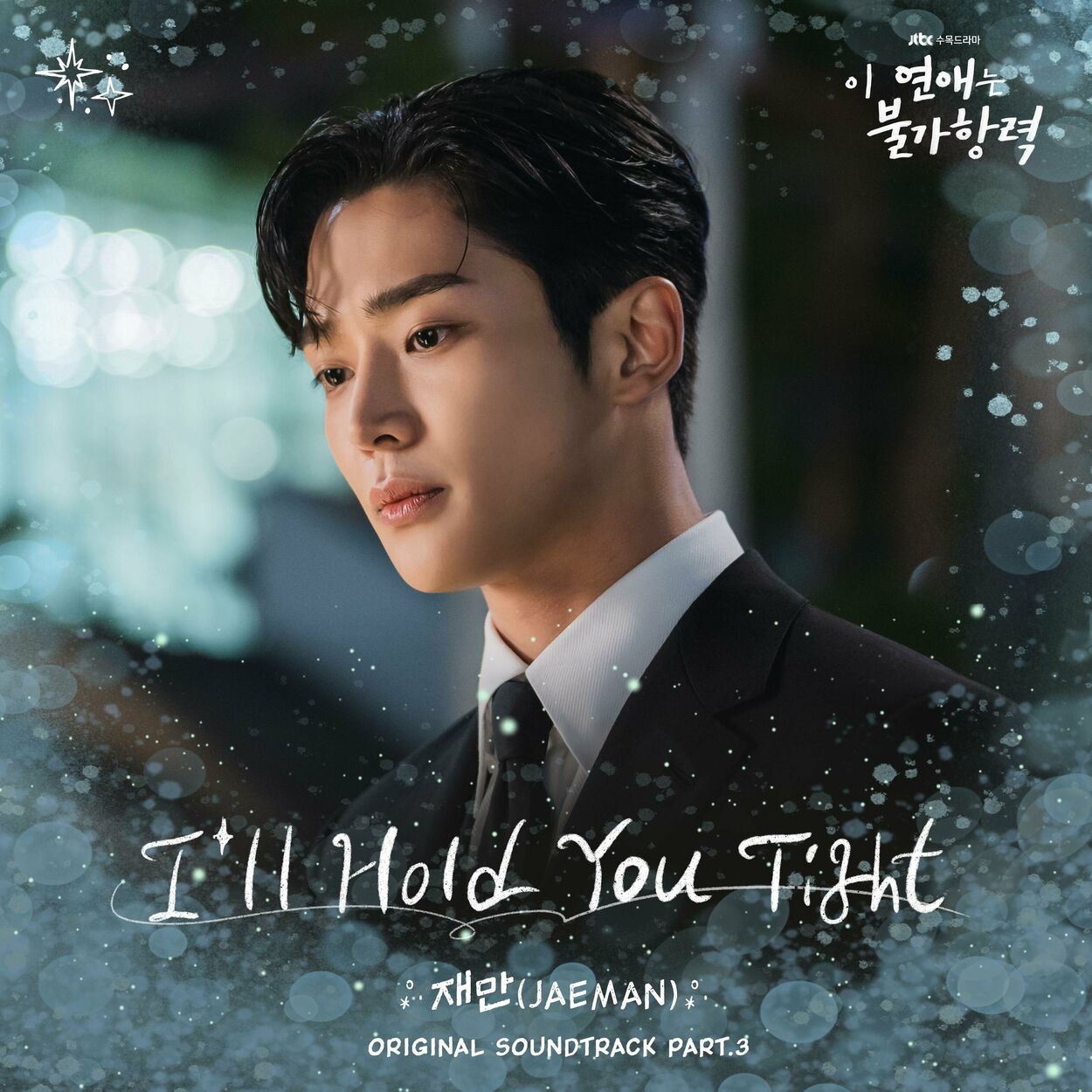 JaeMan – Destined with You OST Pt.3