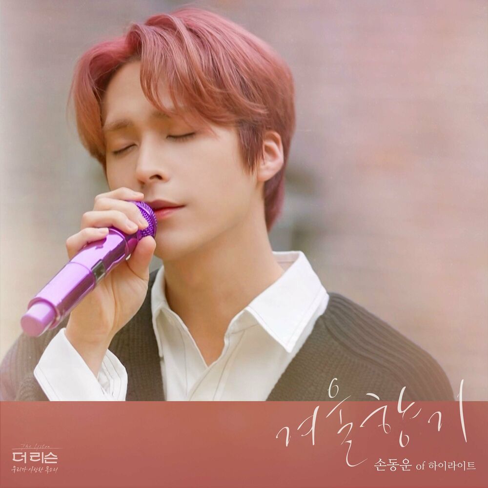 Son Dong Woon – Scent of yours – Single