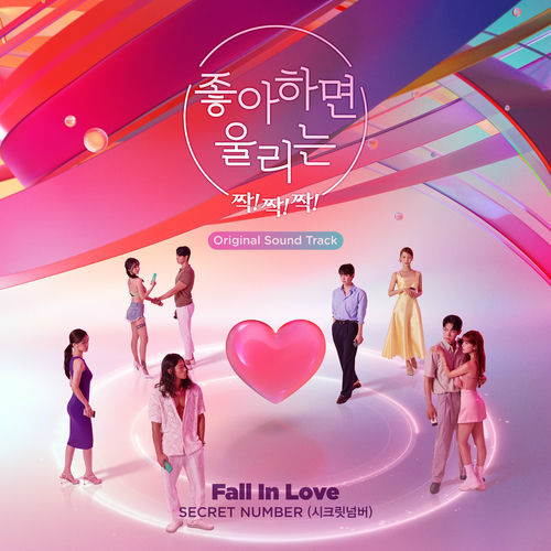 SECRET NUMBER – Love Alarm CLAP! CLAP! CLAP! OST
