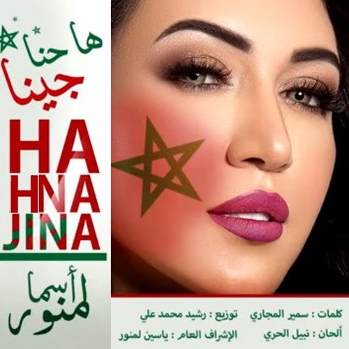 asma lmnawar hahna jina asma lmnawar hahna jina
