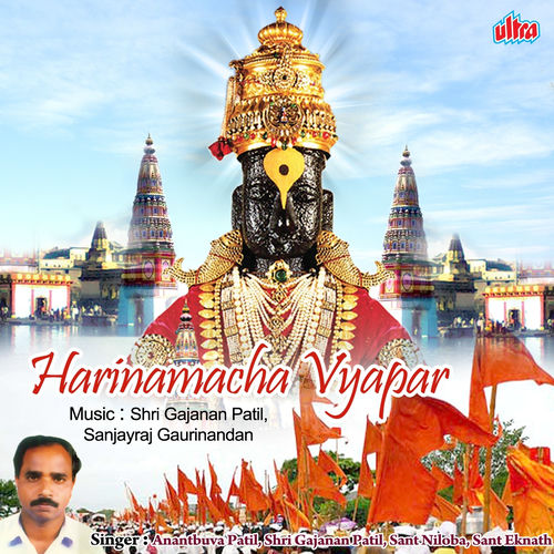 Various Artists Harinamacha Vyapar Lyrics And Songs Deezer deezer