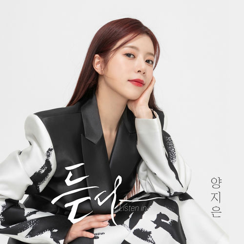 YANG JI EUN – 듣다 – EP