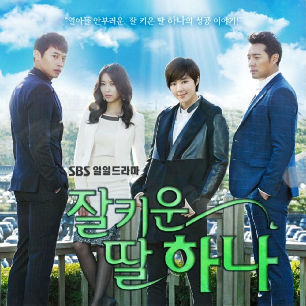 Various Artists – One Well-Raised Daughter OST Part 1