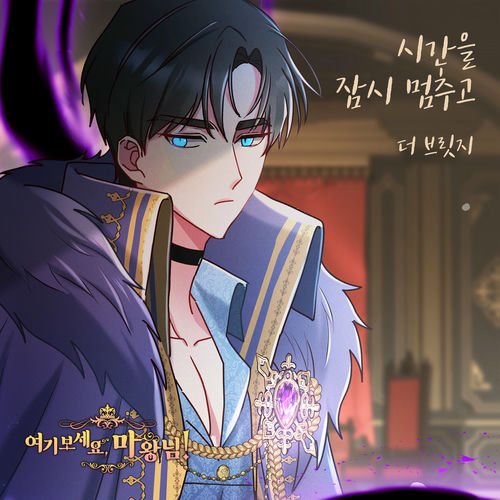 The Bridge – 여기 보세요, 마왕님! OST Part.3