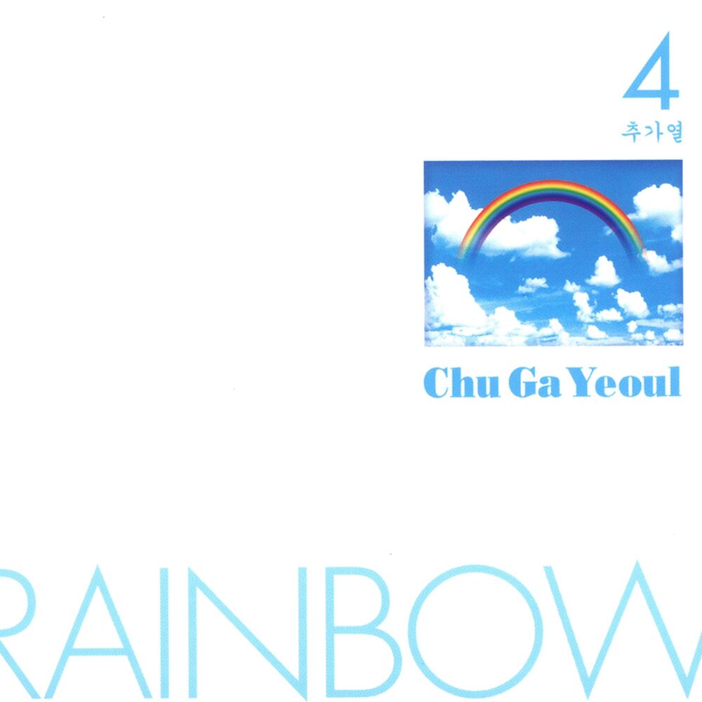 Chu Ga Yeoul – RAINBOW – The 4th Album