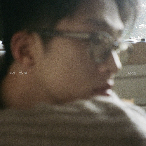 NA Gichul – Because You’re With Me – Single