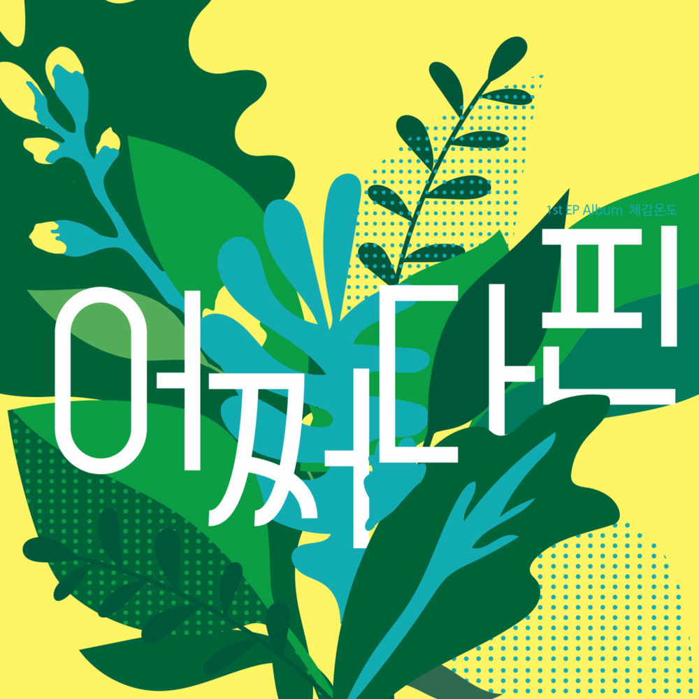 Uppin – Sensible Temperature