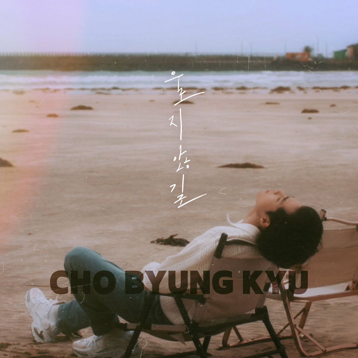 Cho Byung Kyu – Don’t cry – Single