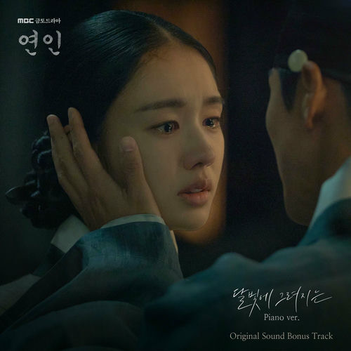 Various Artists – My Dearest OST Bonus Track