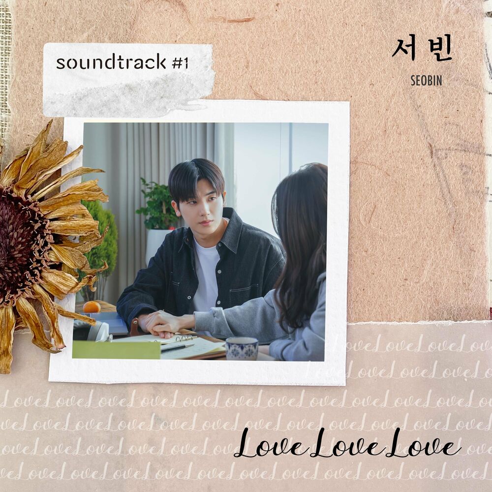 SEOBIN – Love Love Love (From “soundtrack#1” [OST]) – Single