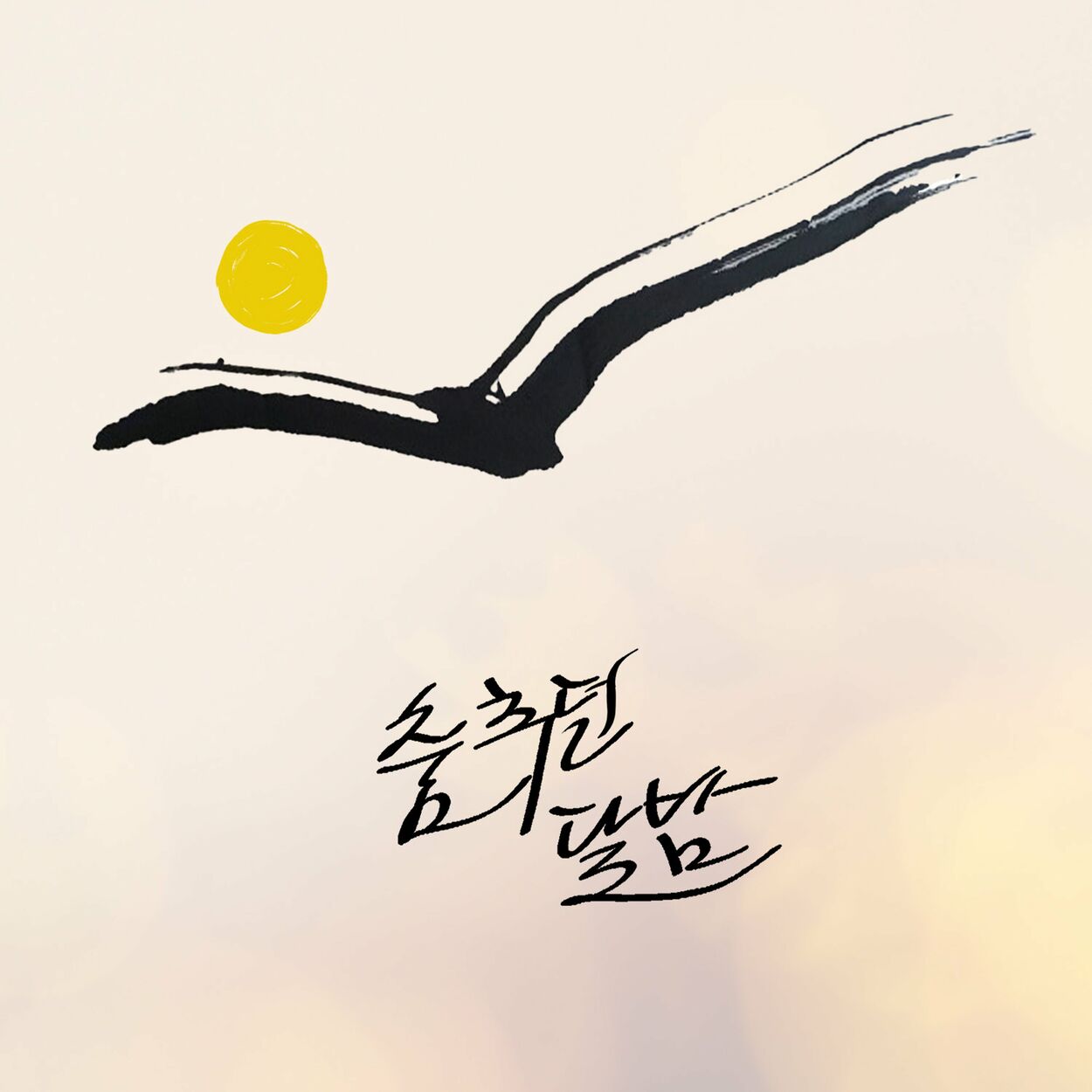 Jo Duck Bai – 춤추던 달밤 – Single