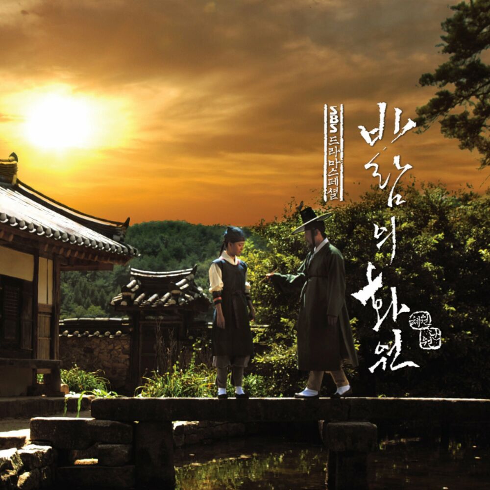 Various Artists – Painter of the Wind OST