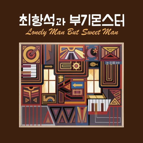 Hangsuk & Boogiemonster – Lonely man but sweet man – EP