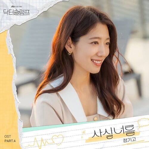 Junggigo – Doctor Slump OST Part.4