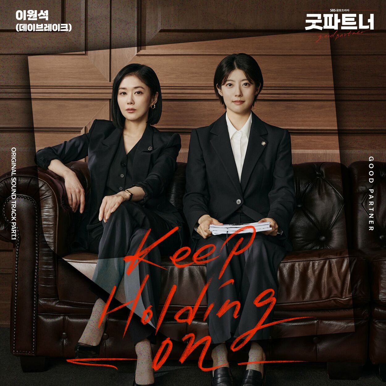 Lee WonSeok – Good Partner (Original Television Soundtrack) Pt. 1