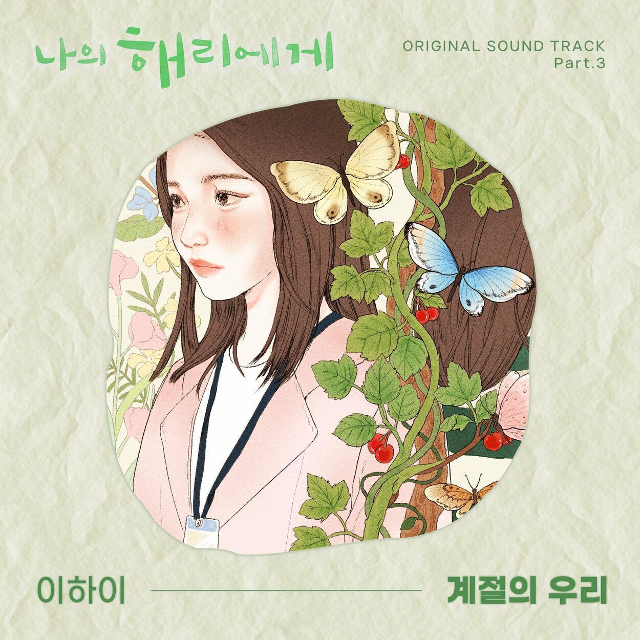 LeeHi – Dear Hyeri, Pt. 3 (Original Soundtrack)