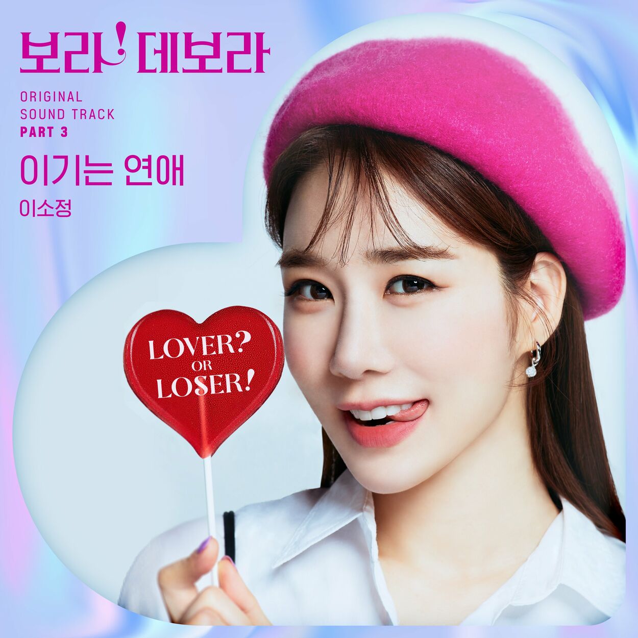 Lee So Jung – True to Love, Pt. 3 OST