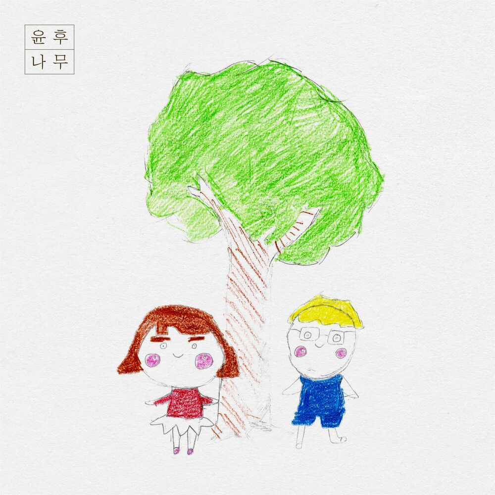 YUN HU – Love tree – Single