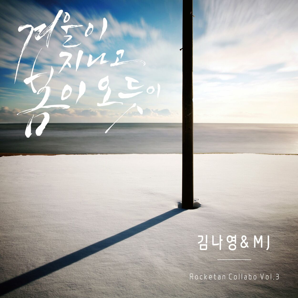 Kim Na Young, SUNNYSIDE MJ – Rocketan Collab Vol.3 – Single